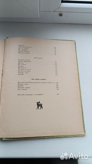 Рассказы о животных