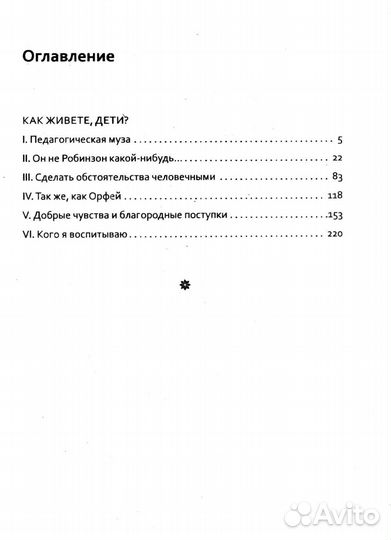 Основы гуманной педагогики. Кн. 6. Педагогическая симфония. Ч. 2. Как живете, Дети 3-е изд