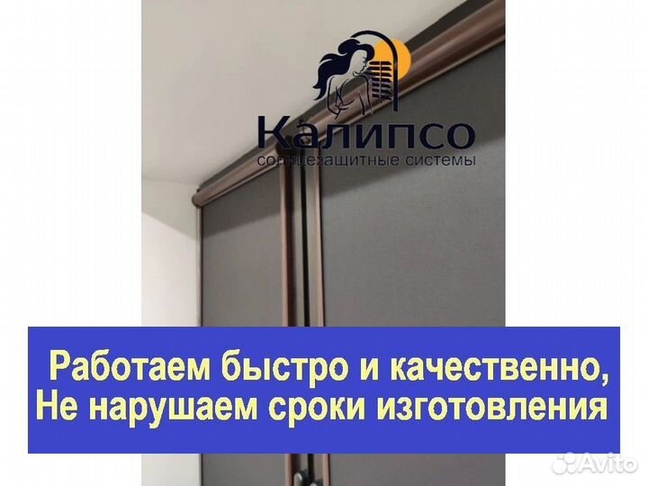 Рулонные шторы на окно