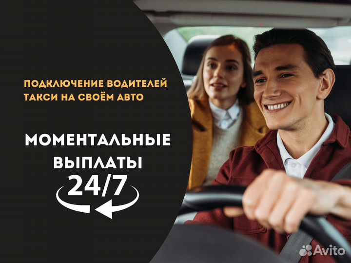 Водитель такси Работа