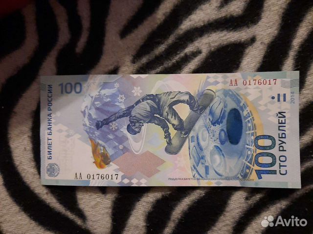 Банкнота Сочи 2014