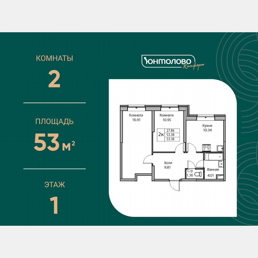 2-к. квартира, 53 м², 1/24 эт.
