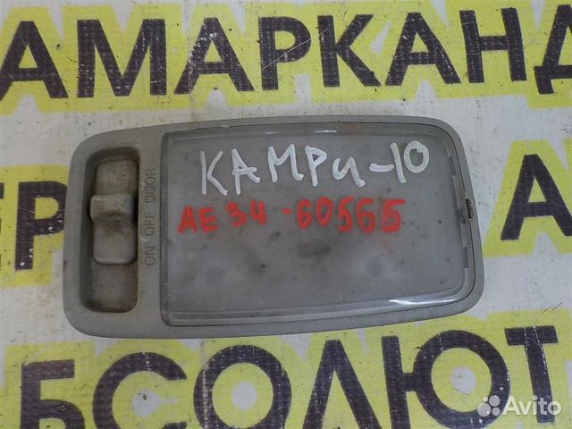 Плафон салонный Toyota Camry XV10 1991-1996