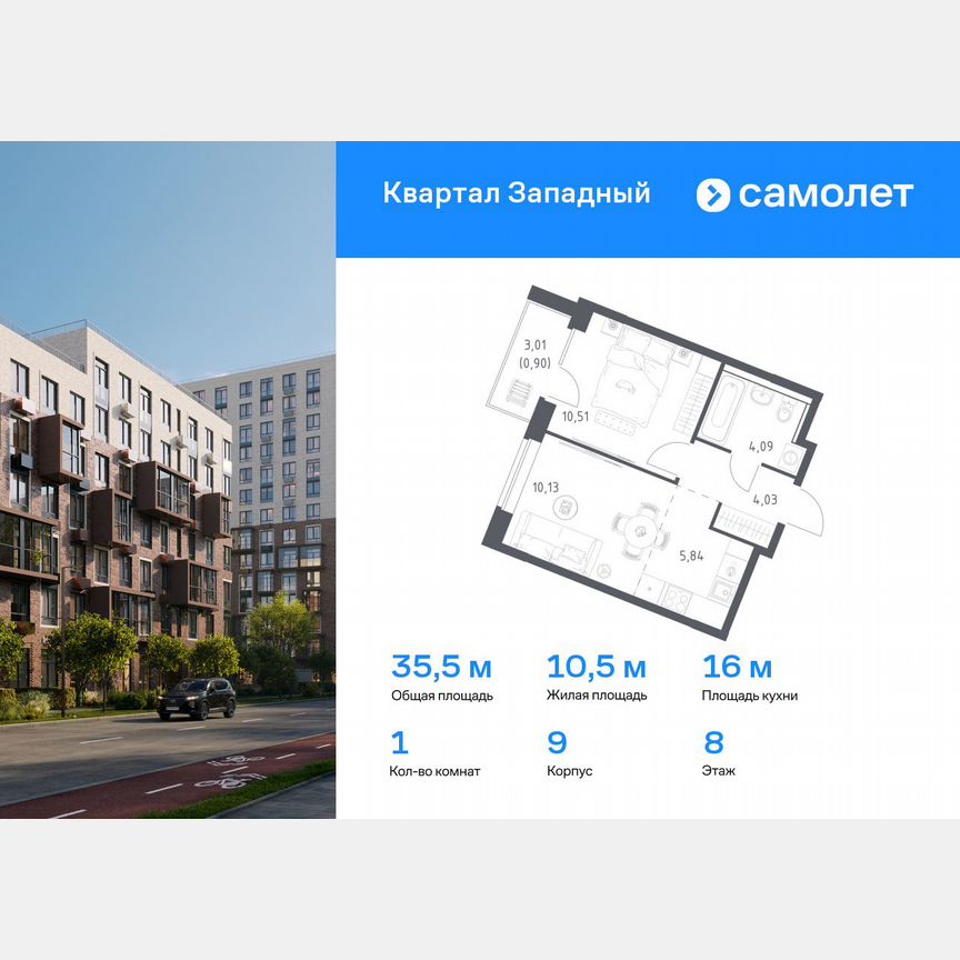 1-к. квартира, 35,5 м², 8/12 эт.