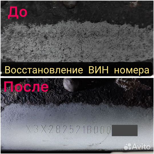 Восстановление VIN номера / маркировки