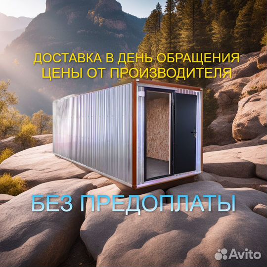 Бытовка, Вагончик,Дачный дом от производителя