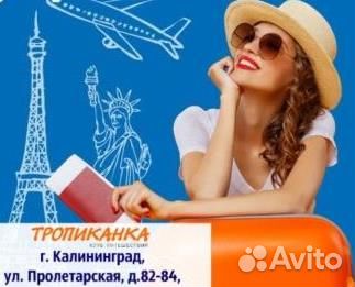 Раннее бронирование туров в Турцию из Калининграда