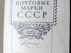 Каталог почтовых марок СССР, 1958 г объявление продам