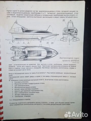 Мурена-Моторная яхта на подводных крыльях объявление продам