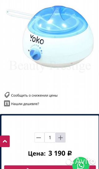 Воскоплав для депиляции 1 раз б/у