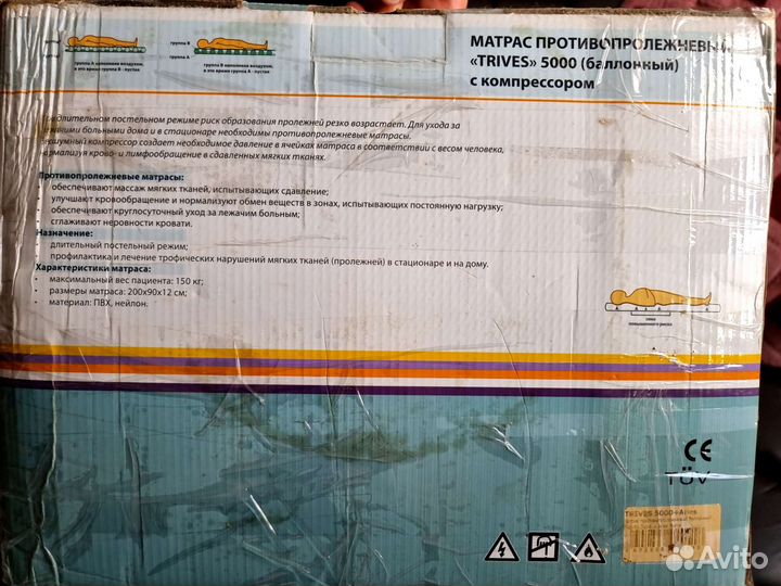 Противопролежневый матрас трубчатый