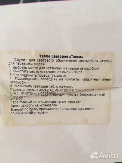 Табло такси