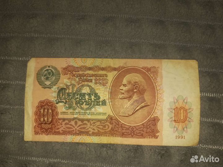 Купюра СССР с красивым номером