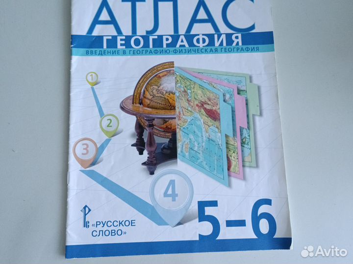 Атлас по географии 5-6,6,7 класс