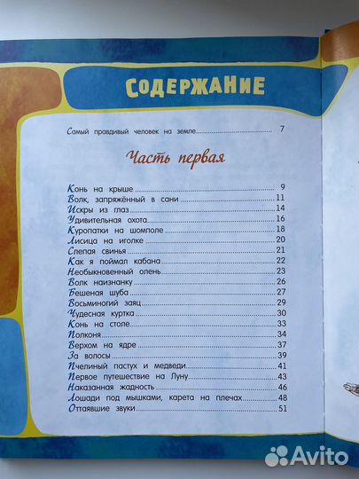 Приключения Барона Мюнхаузена