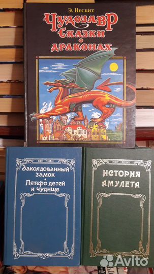 Книги Несбит