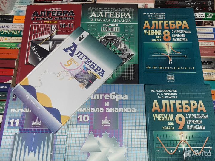 Учебник Алгебра 8 9 10 11 класс