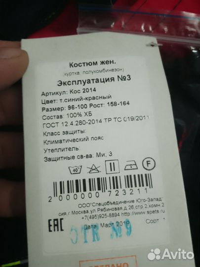 Рабочая одежда