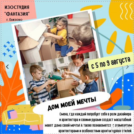 Летний лагерь для детей 6-11 лет