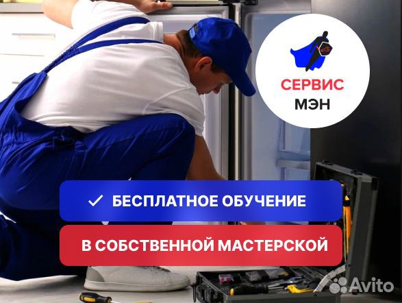 Обучение с трудоустройством по ремонту техники