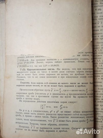 Киселев Алгебра 1936