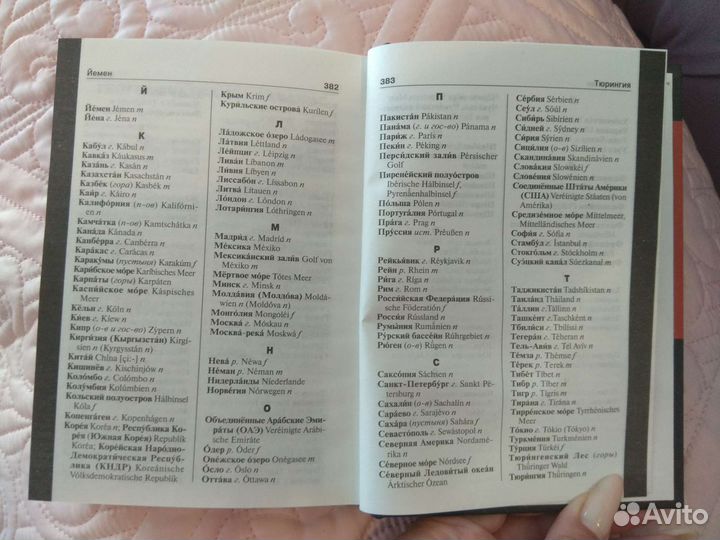 Немецко русский словарь