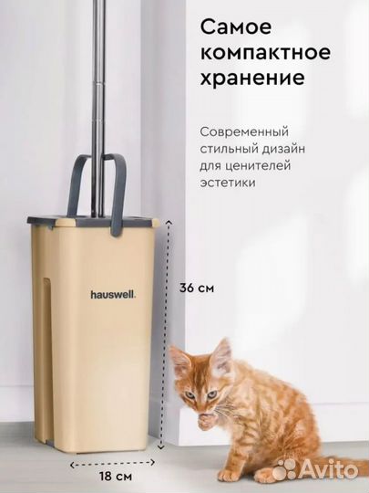 Швабра с отжимом и ведром smart hauswell