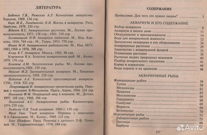 «Мир аквариума»
