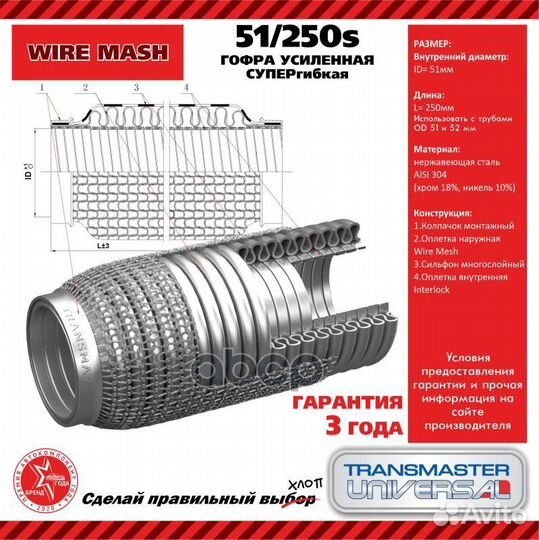 Труба гофрированная универсальная 51X250 усилен