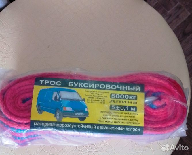 Трос буксировочный 5м
