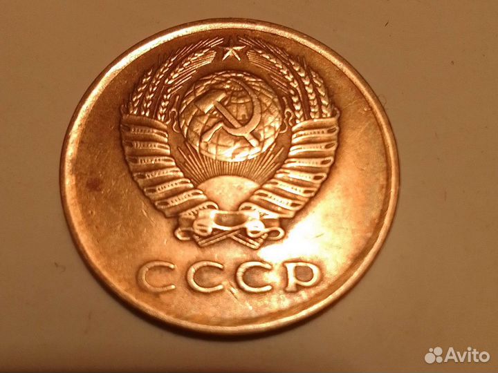 Монета СССР 1976г.3коп