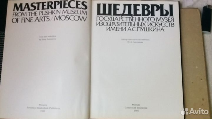 Шедевры государственного музея изо им А.С. Пушкина