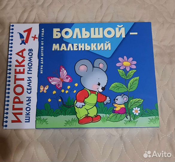 Школа семи гномов 1 +