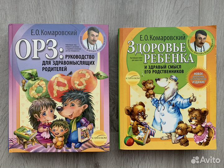 Книги Комаровского