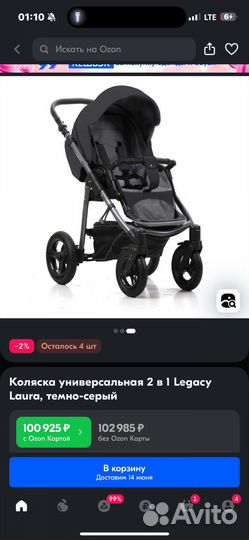 Коляска универсальная 2 в I Legacy Laura