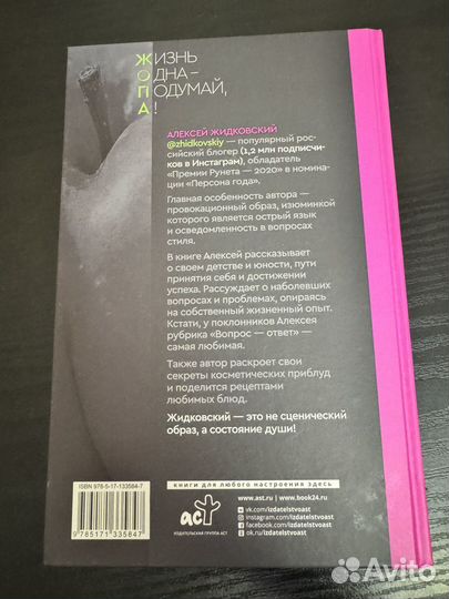 Жидковский Жизнь одна подумай