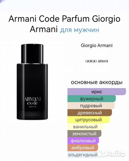 Giorgio armani Code EDP Духи армани