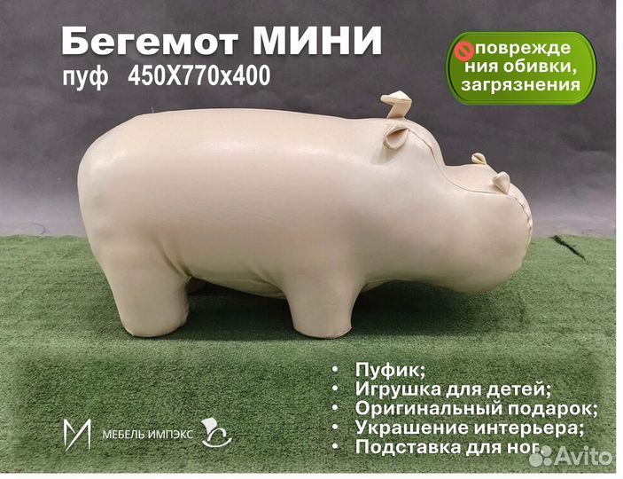 Пуф Leset Бегемот мини