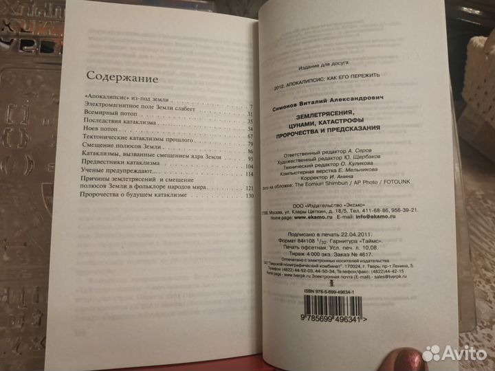 Землетрясения, цунами, катастрофы