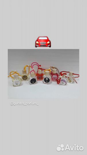 Ароматизаторы для авто