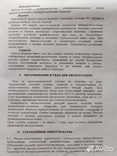 Инвалидное кресло коляска