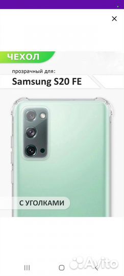 Чехол на Samsung s20 fe