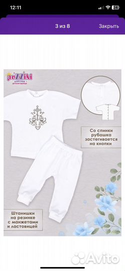 Крестильный костюм на крещение