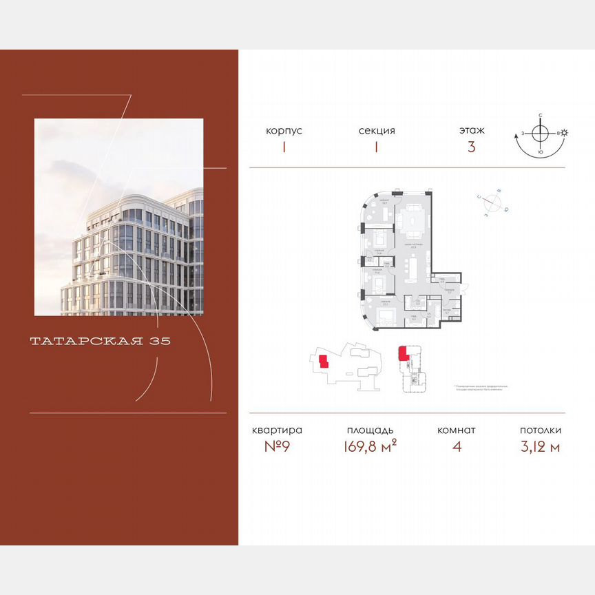 4-к. квартира, 169,8 м², 3/20 эт.