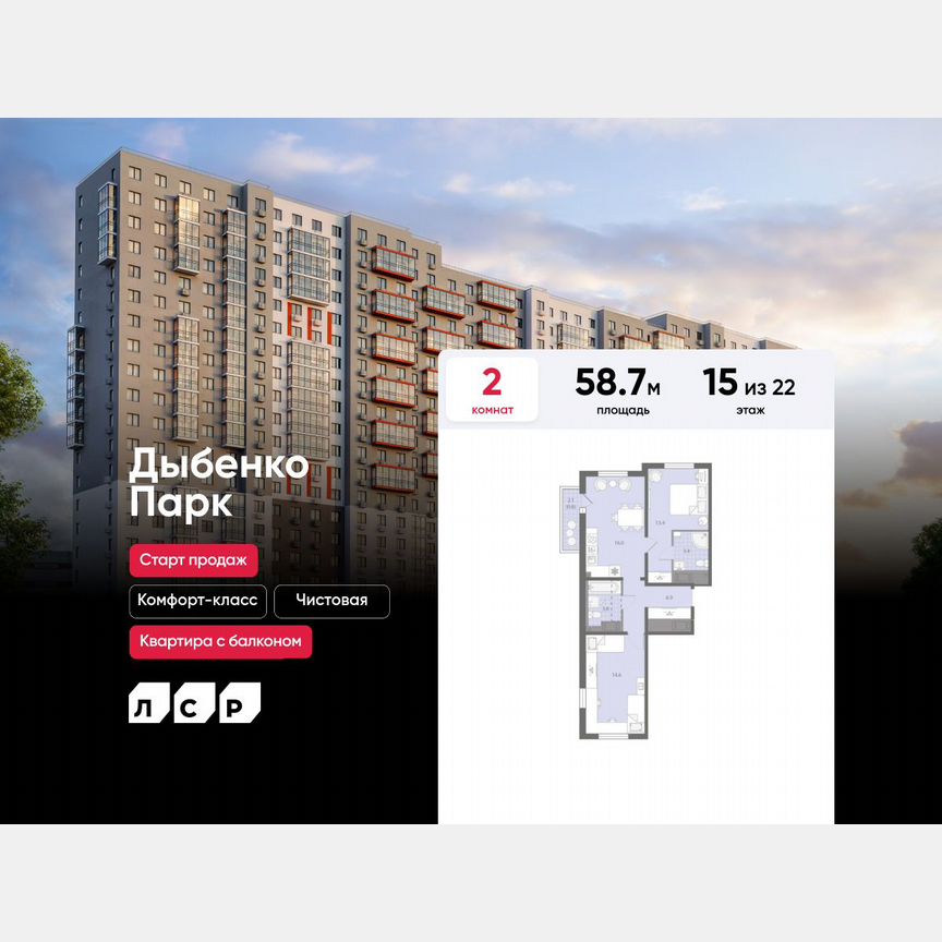 2-к. квартира, 58,7 м², 15/22 эт.