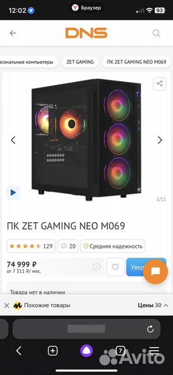 Игровой компьютер