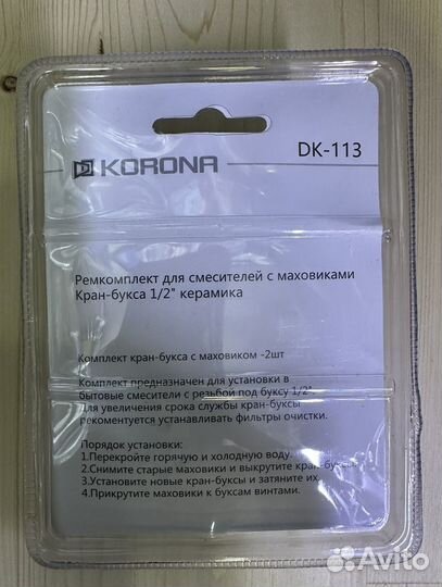 Кран букса керамичская korona