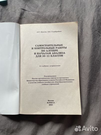 Алгебра Начала внализа 10-11 Ершова Самост. работы