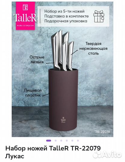 Новый набор ножей Taller Лукас TR-22079