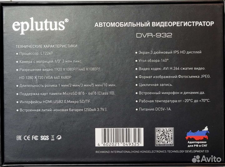 Видеорегистратор eplutus dvr-932